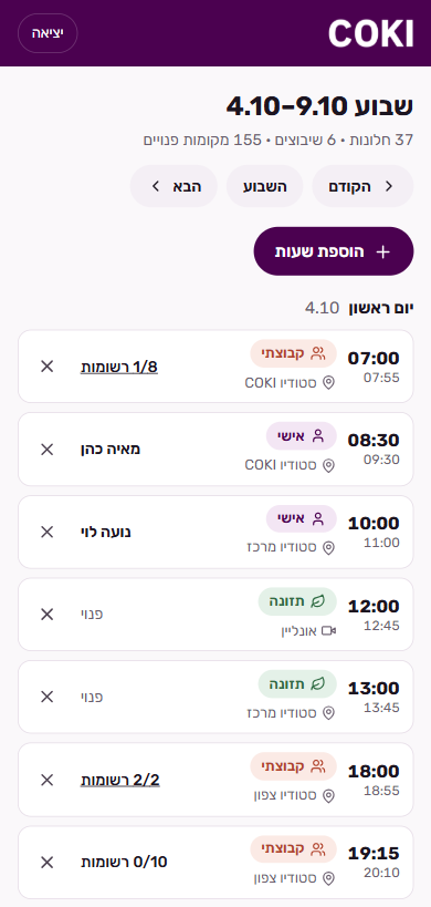 לוח השבוע של קורל: כל השעות, סוג האימון ומי רשום