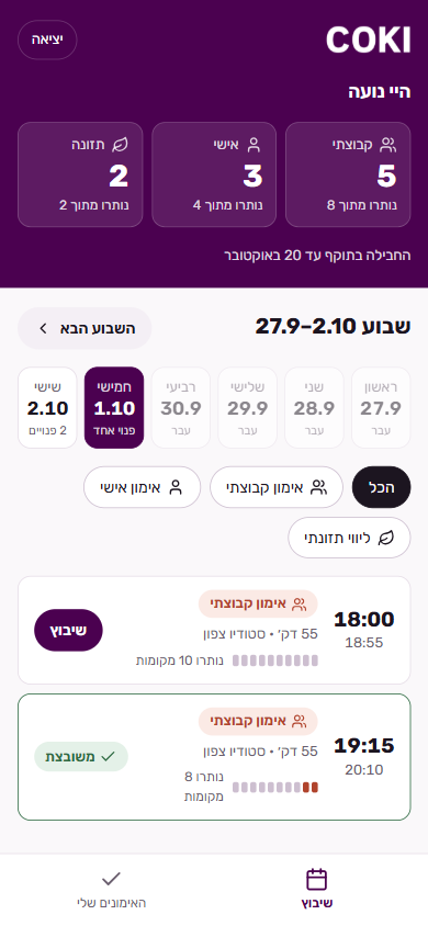 מסך השיבוץ של מתאמנת: יתרת החבילה והשעות הפנויות בשבוע