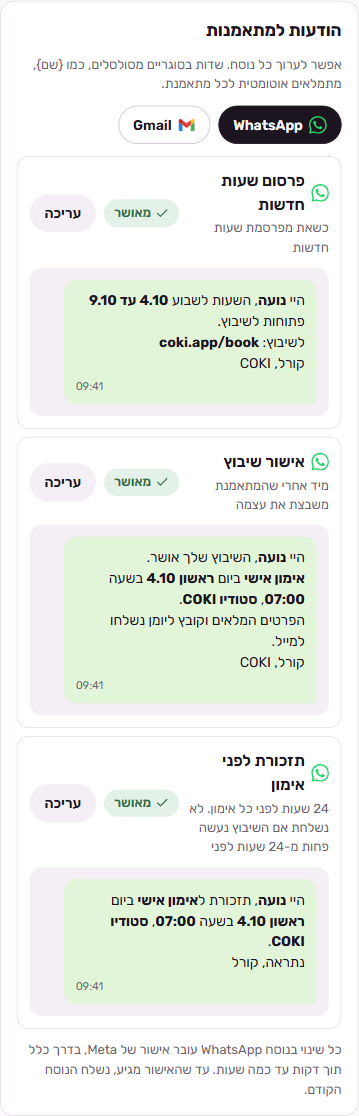 תבניות ההודעות האוטומטיות בוואטסאפ: פרסום שעות, אישור שיבוץ ותזכורת